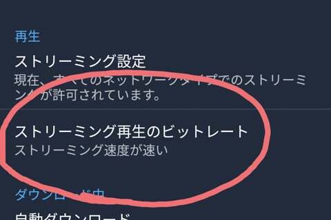Amazon Musicの節約の写真