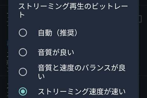 ストリーミングの設定の写真