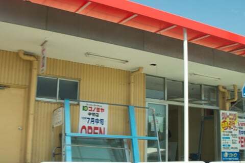 コノミヤ中切店のオープン告知の写真