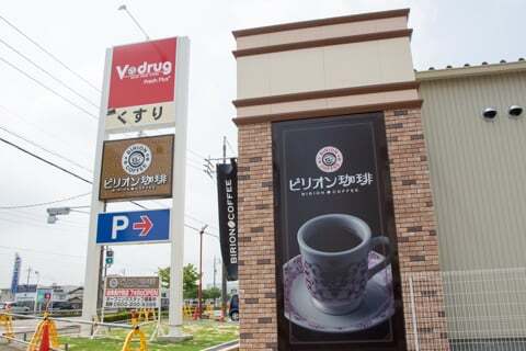 ビリオンコーヒーの写真