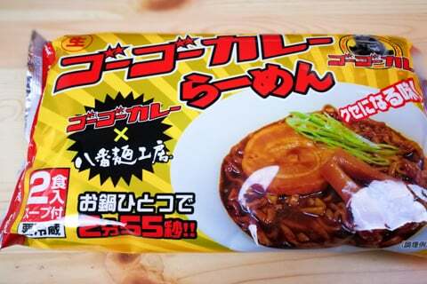 ゴーゴーカレーラーメンの写真