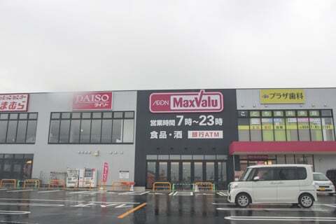 マックスバリュ扶桑店の写真
