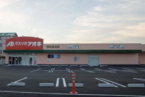 クスリのアオキ笠松長池店の写真