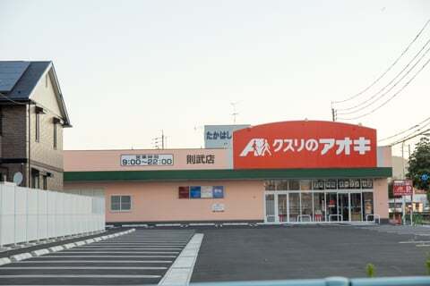 クスリのアオキ則武店の写真