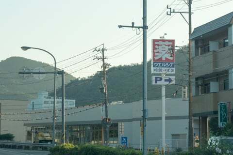 ウエルシア薬局岐阜琴塚店の看板の写真