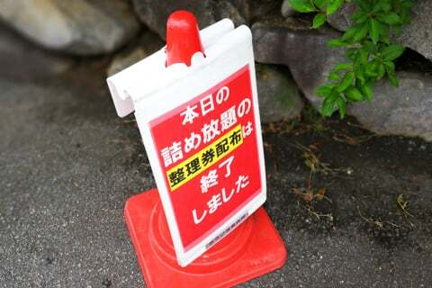 詰め放題の整理券の写真