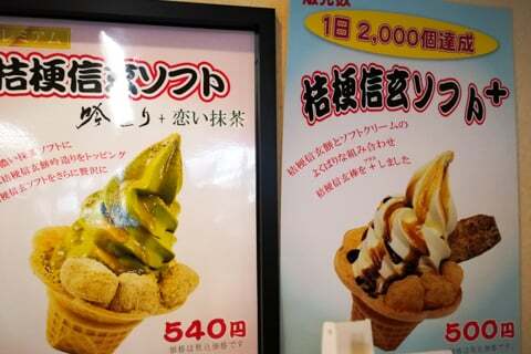 信玄餅ソフトの写真