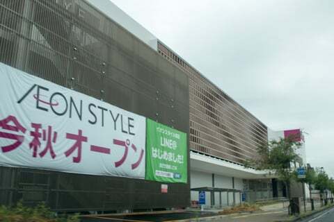 イオンスタイル豊田のオープンの写真