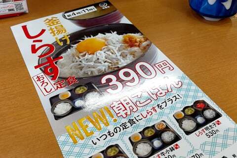 釜揚げしらすおろし定食の写真