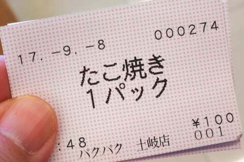 パクパクの100円たこ焼きの写真
