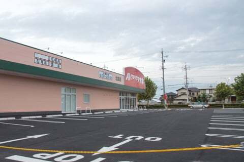 クスリのアオキ北島店の写真