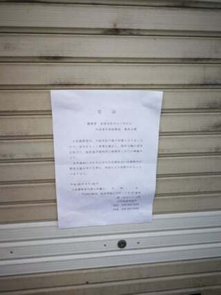 公示の写真