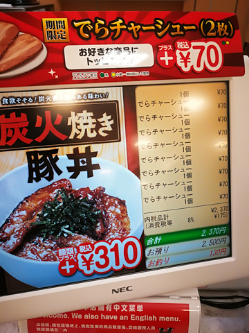 スガキヤラーメンの注文の写真