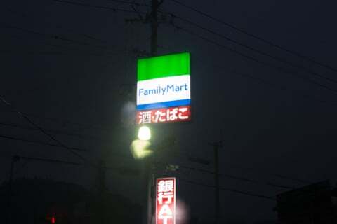 ファミリーマート多治見平和町店の看板の写真
