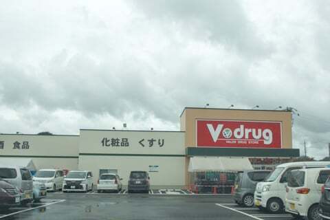 Vドラッグ武芸川店の写真