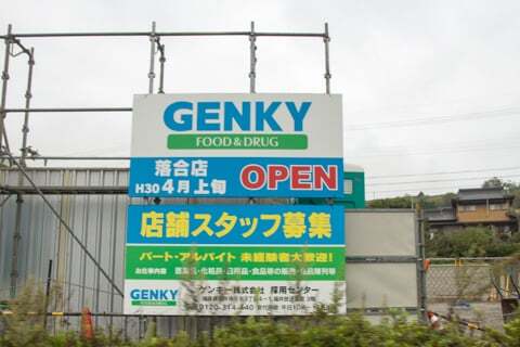 ゲンキー落合店の写真