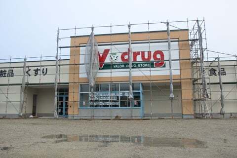 Vドラッグ恵那北店の写真