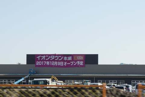 イオンタウン本巣のオープン日の写真