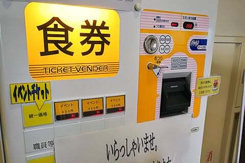 核融合科学研究所の食券機の写真