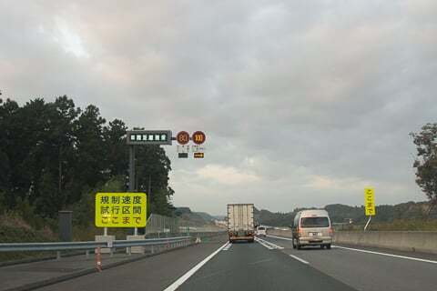 110km/hの区間の写真