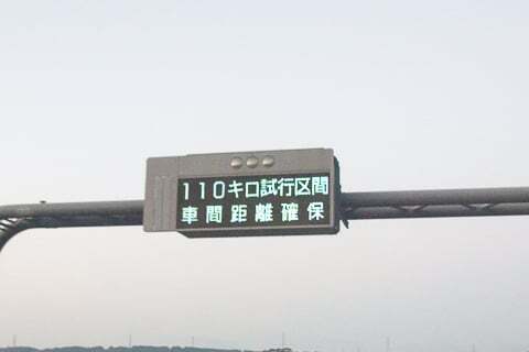 新東名高速道路の110km/h区間の写真