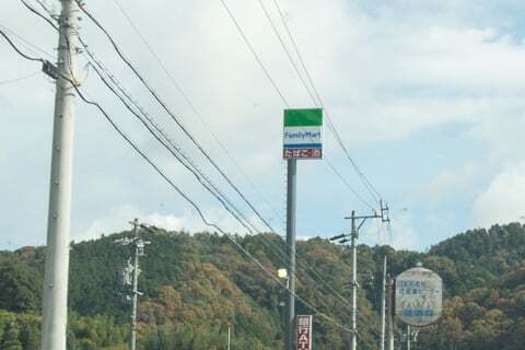 ファミリーマート武儀下之保店の看板の写真