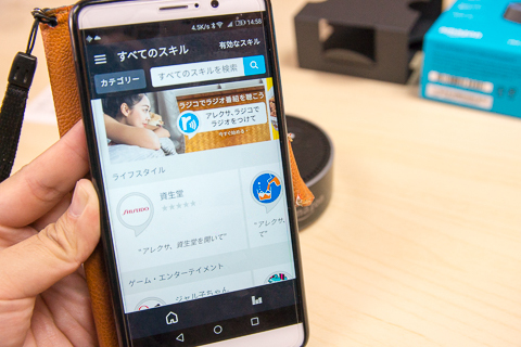 アレクサのスキルの写真