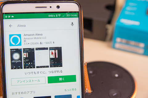 Echo Dotのセットアップの写真