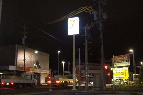 セブンイレブン岐阜六条大溝店の看板の写真