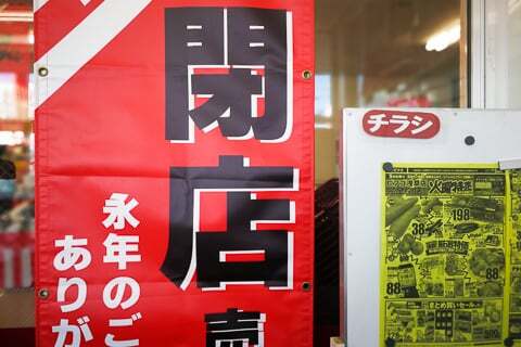 ピアゴ浅草店の閉店告知の写真