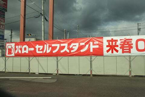 セルフスタンドの写真