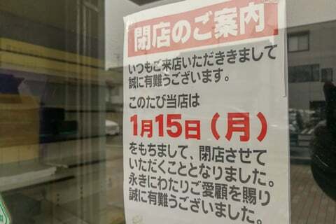 大垣店の閉店の写真