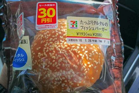 フィッシュバーガーの写真