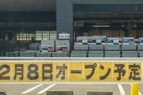 プロサイト各務原インター店オープン日の写真