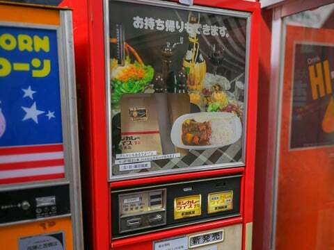 カレーライスの自販機の写真