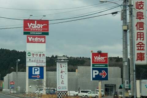 Vドラッグ岩村店の写真