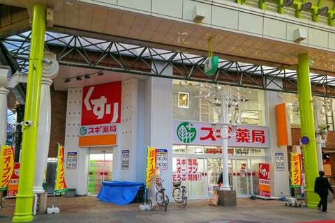スギ薬局グループ 柳ヶ瀬中央店の写真