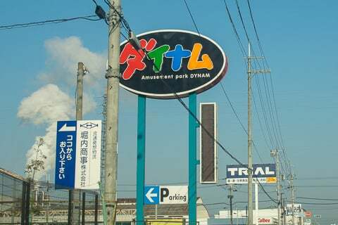 スーパーセンタートライアル湖南店と看板の写真