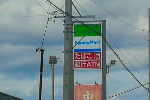 ファミリーマート岐阜茜部寺屋敷店の看板の写真
