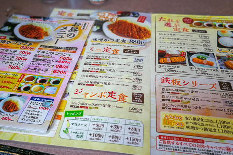 みそかつ亭のメニューの写真