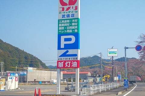 ゲンキー武儀店の看板の写真