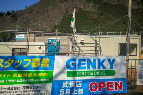 ゲンキー武儀店のオープン告知の写真