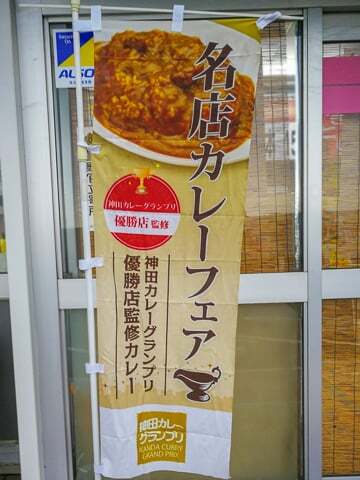 名店カレーの写真