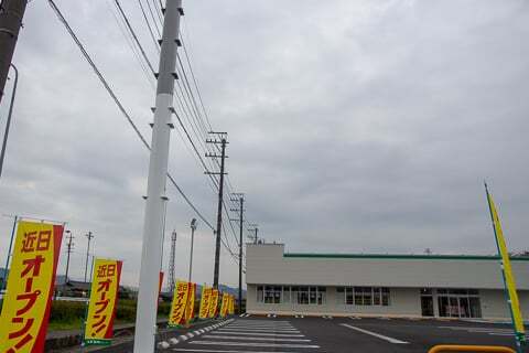 スギ薬局グループ可児今渡店の写真