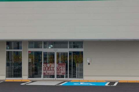 スギ薬局グループ可児今渡店のオープン予定の告知の写真