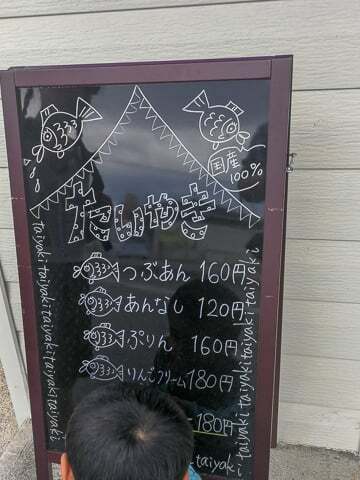 たいやき わらしべ大垣店のメニューの写真