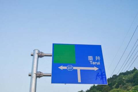 養老スマートインターチェンジの写真