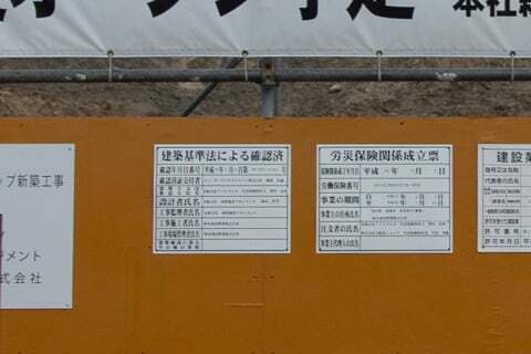 大阪屋ショップ上北島店の労災の写真
