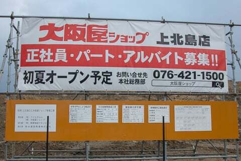 大阪屋ショップ上北島店の写真