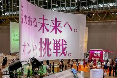 イオン株式会社第93期定期株主総会の写真